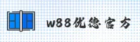W88优德(中国)官方网站 | 官方直营